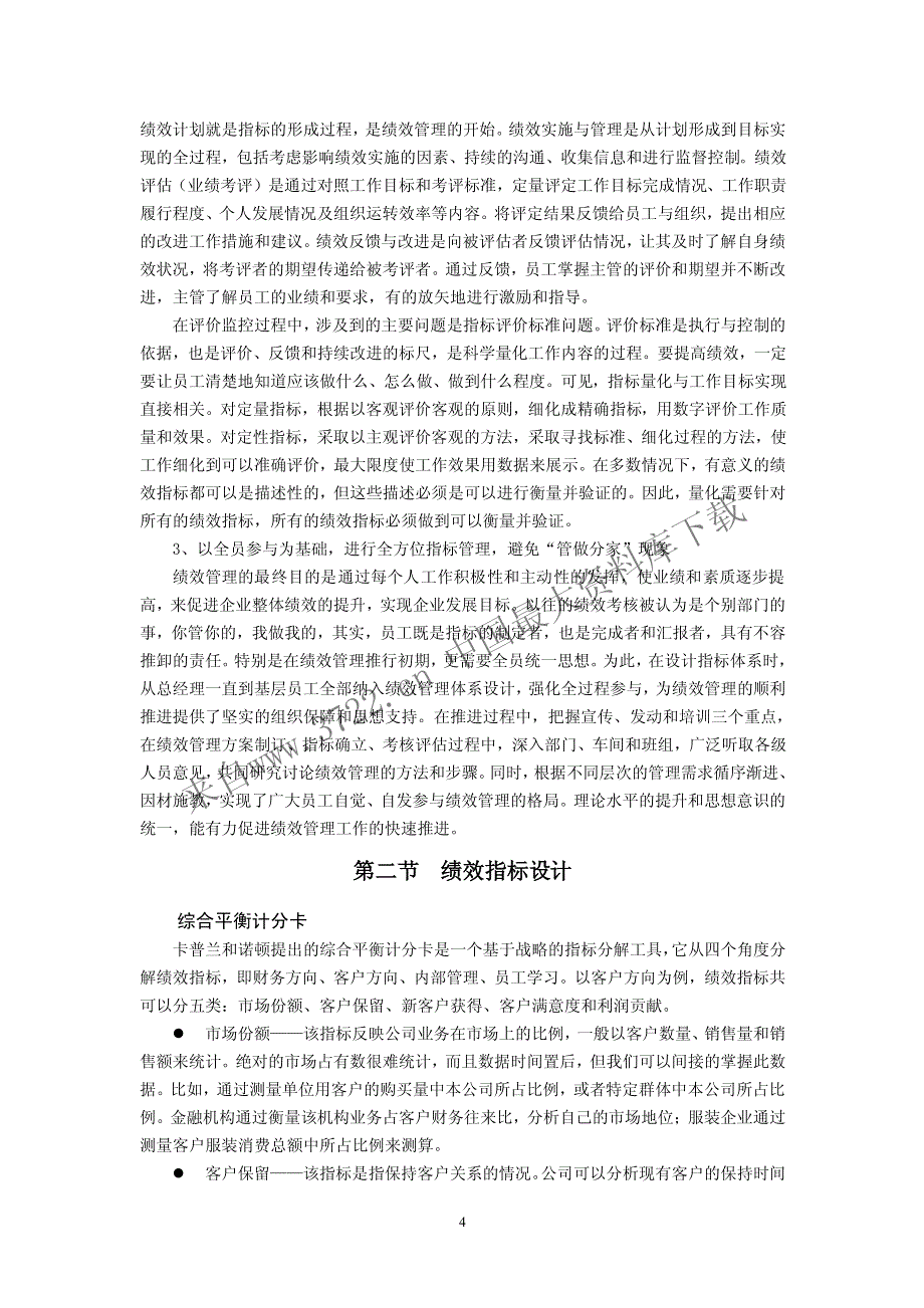 人力资源管理学《快乐学习HR教材》-5绩效管理（PDF 14页）_第4页