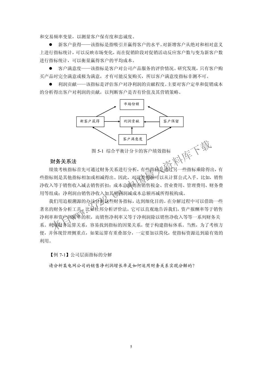 人力资源管理学《快乐学习HR教材》-5绩效管理（PDF 14页）_第5页