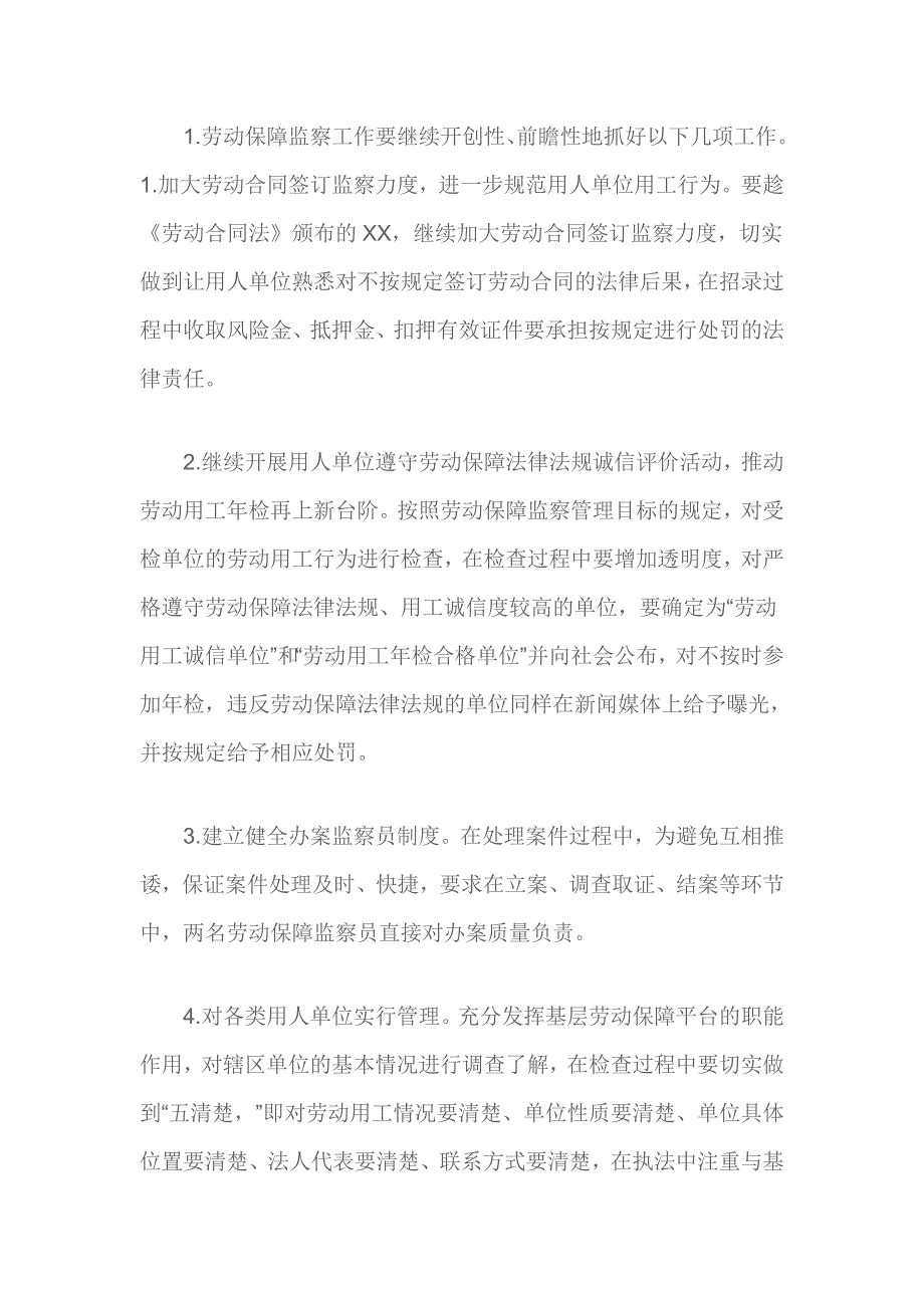 人社局劳动监察工作情况调研报告_第4页