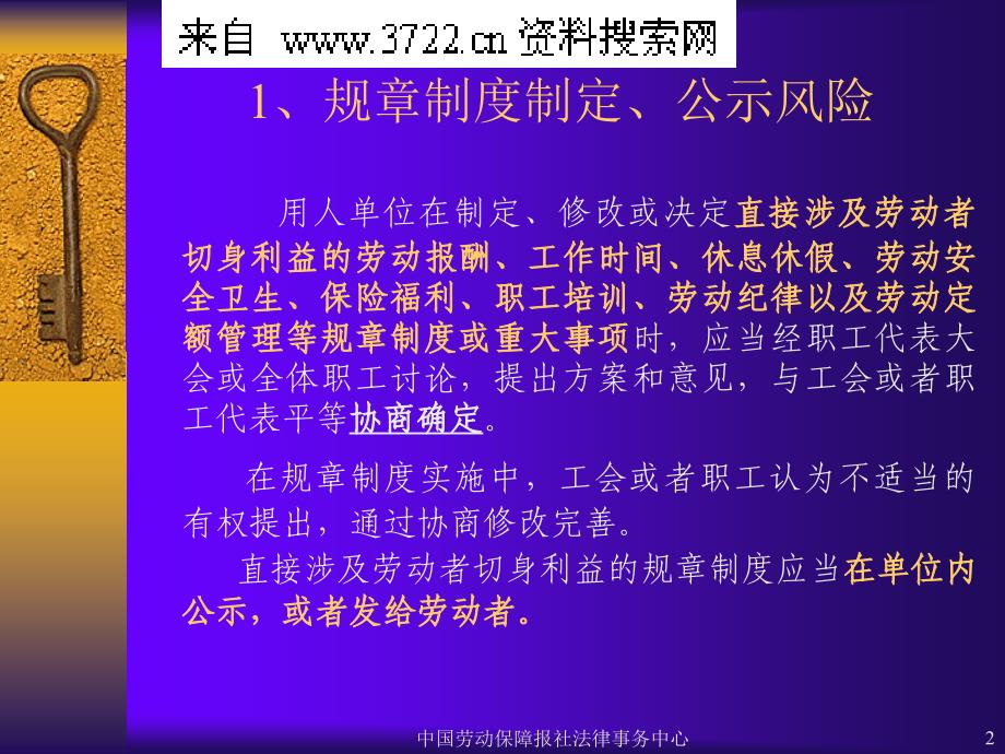 《劳动合同法》对HR的十大影响与风险对策（PPT 23页）_第2页