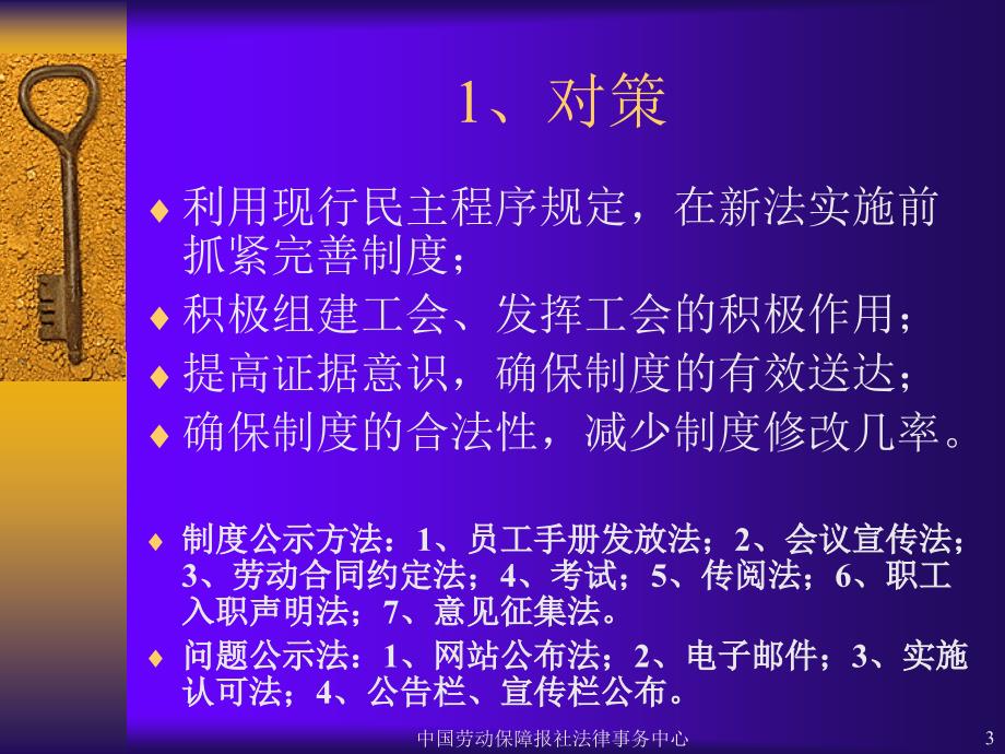 《劳动合同法》对HR的十大影响与风险对策（PPT 23页）_第3页