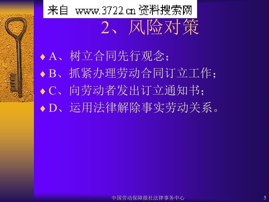 《劳动合同法》对HR的十大影响与风险对策（PPT 23页）_第5页