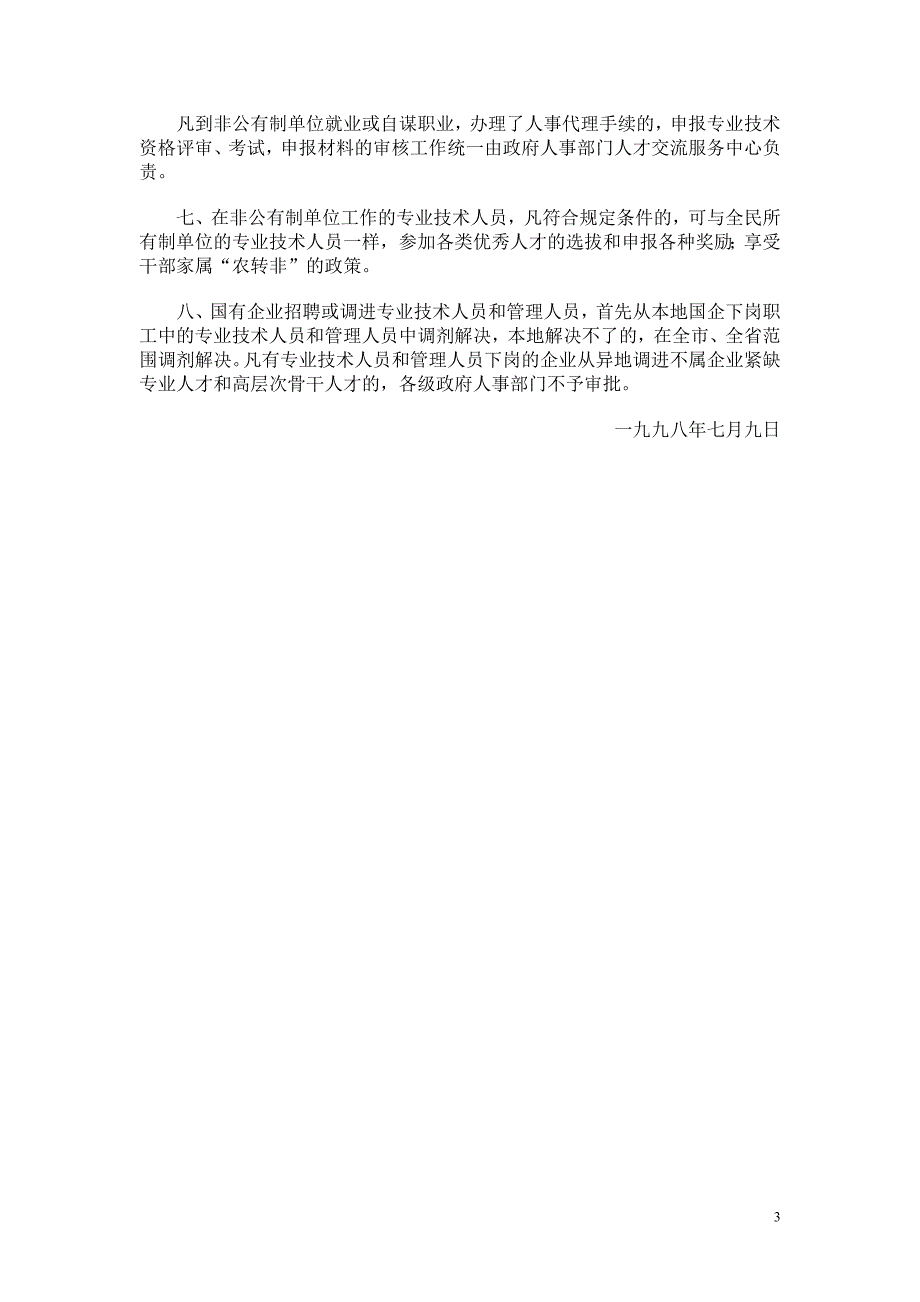 关于结合人事工作实际做好国有企业_第3页