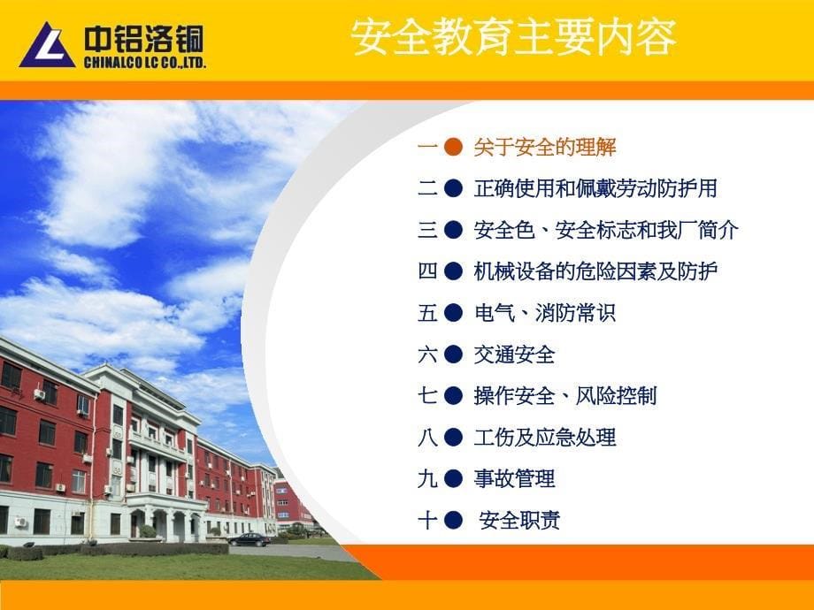 中铝洛铜有限公司新员工安全培训（PPT22页）_第5页