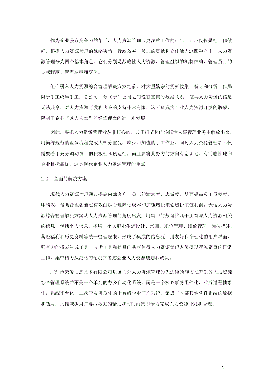 人力资源管理解决方案简介(pdf 10)_第2页