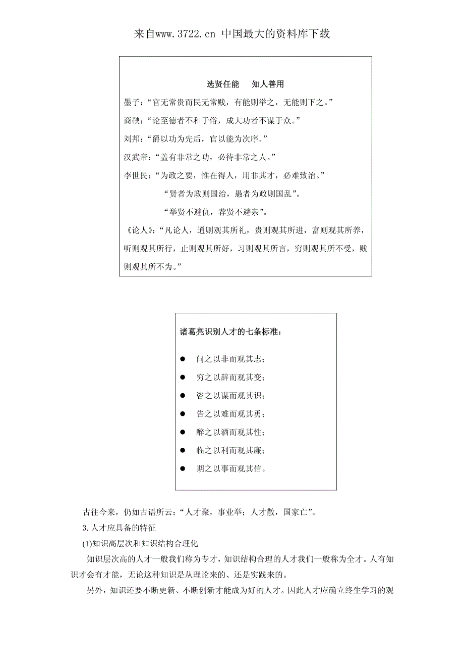 人力资源管理(pdf33页)_第3页