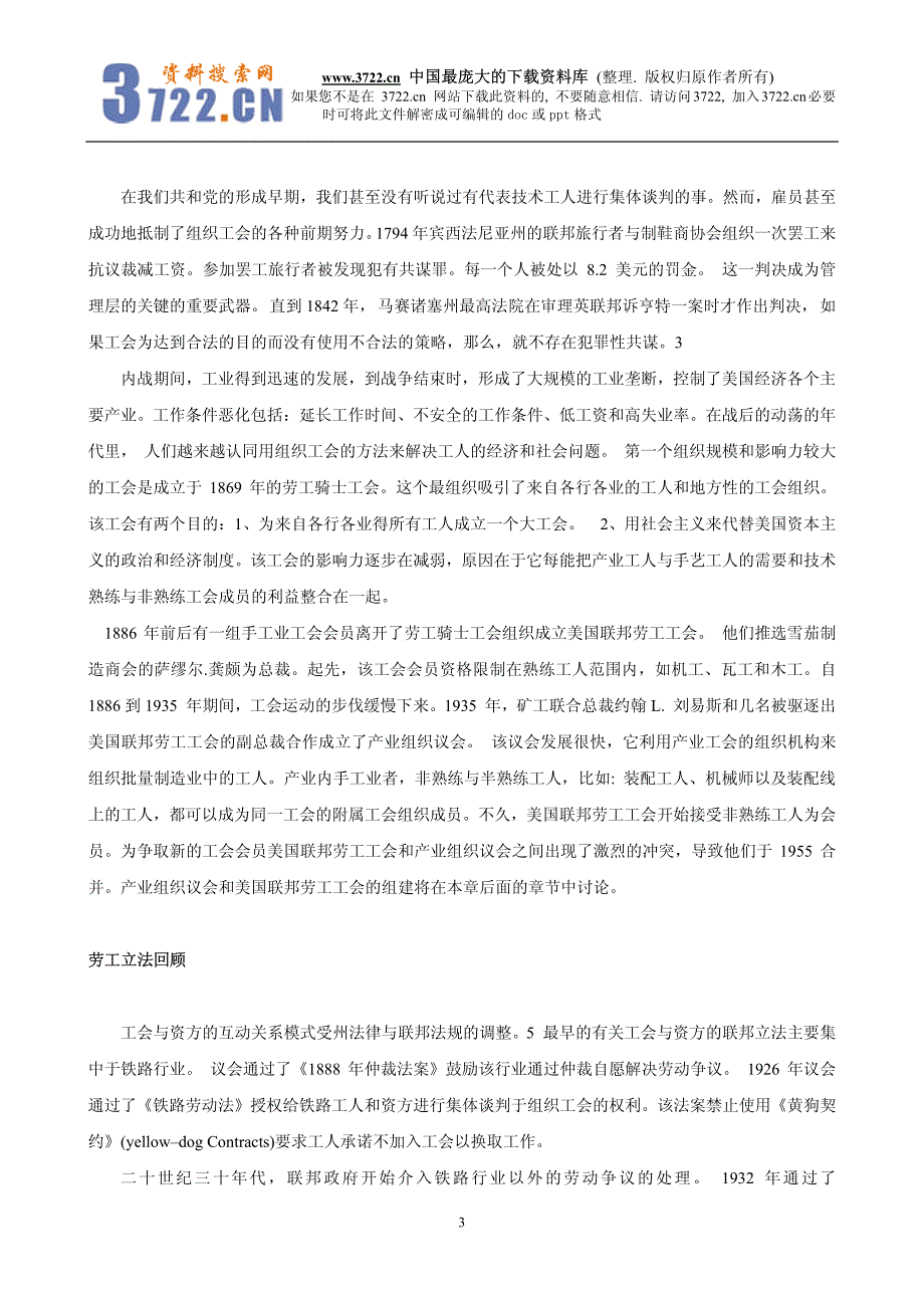 HRM劳资关系和集体谈判(pdf 36)_第3页