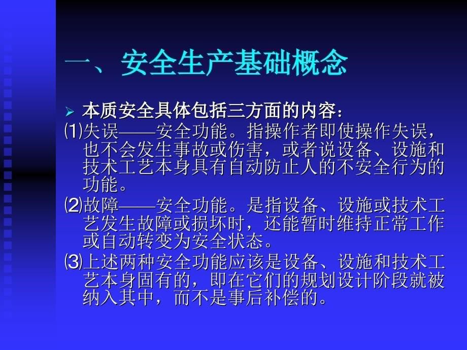 员工管理-新员工安全教育培训-安全管理部（PPT27页）_第5页