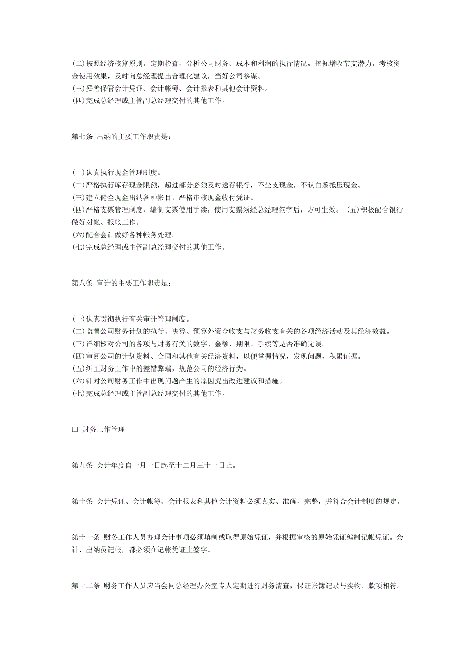 财务管理规则_第2页