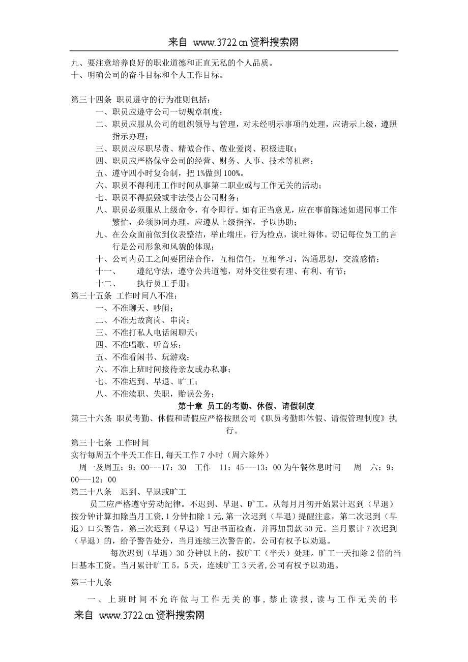 人力资源-某公司人事管理制度(DOC9页)_第5页