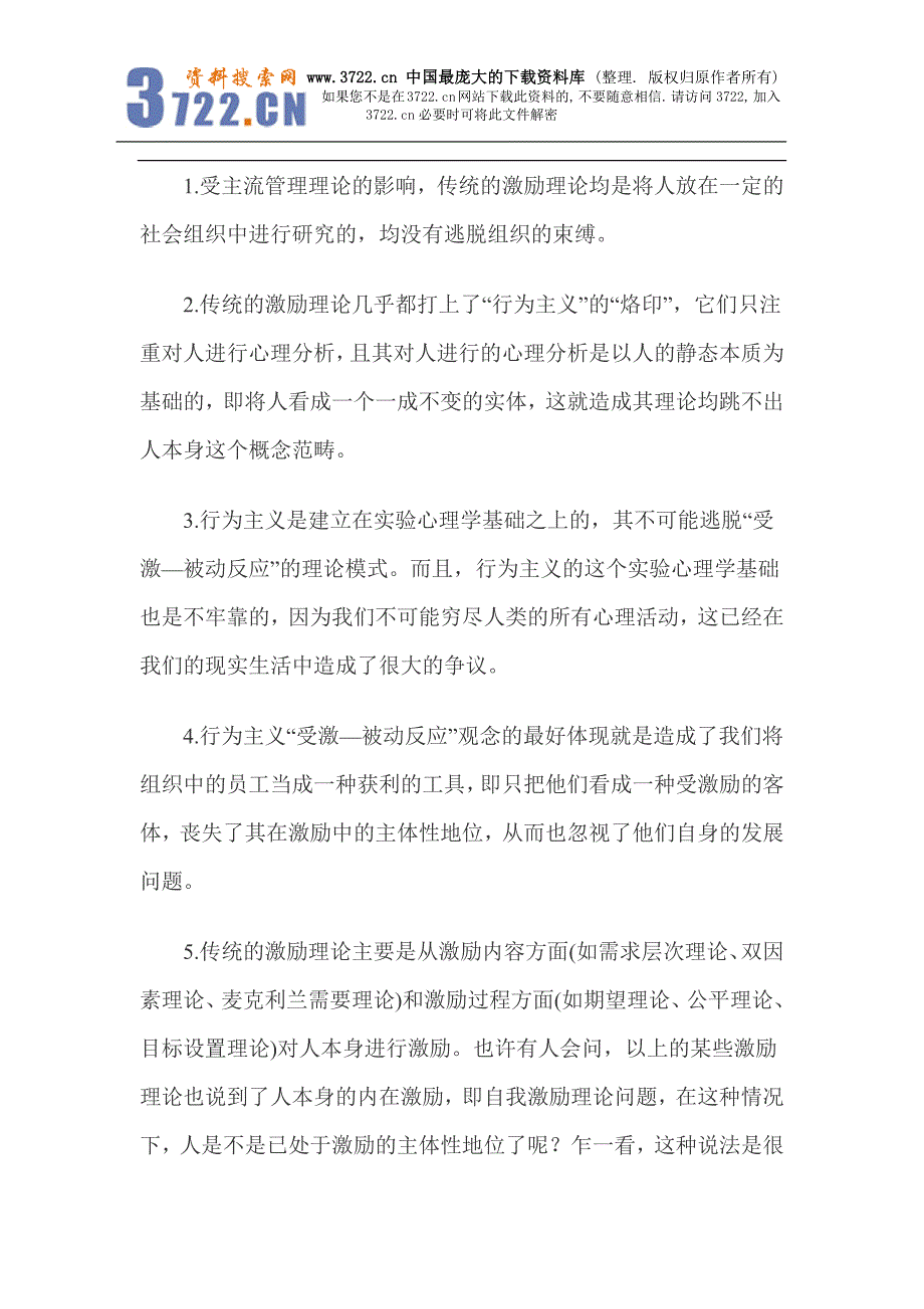 解析激励理论的归宿（doc 7）_第2页