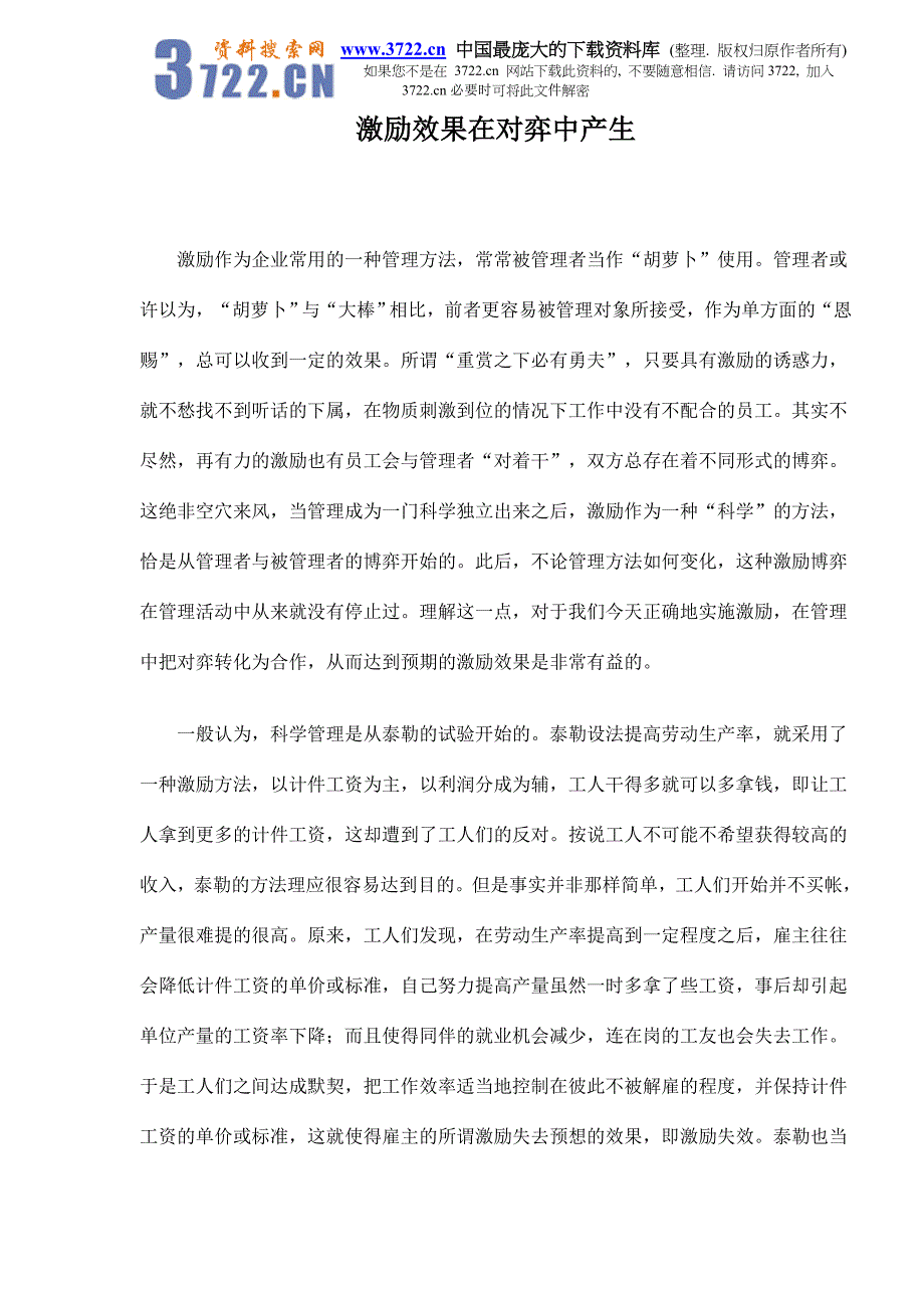 激励效果在对弈中产生doc5_第1页