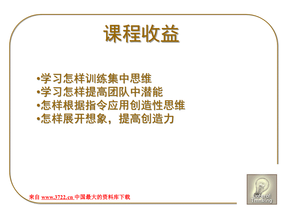 六顶思考帽-横向思维工具训练（PPT 86页）_第3页