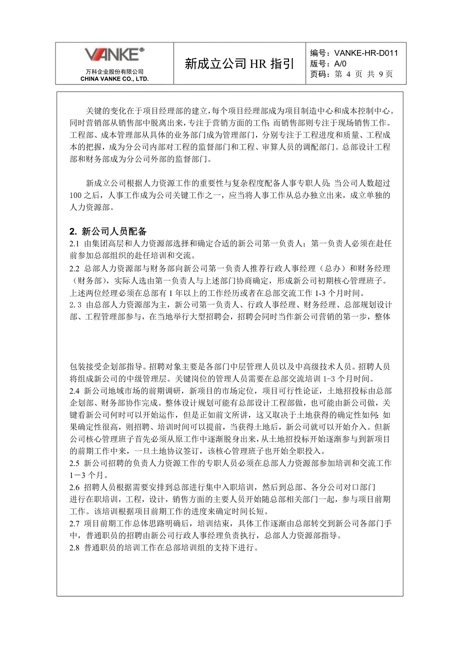 万科地产HR人力资源管理－新成立公司HR指引_第4页