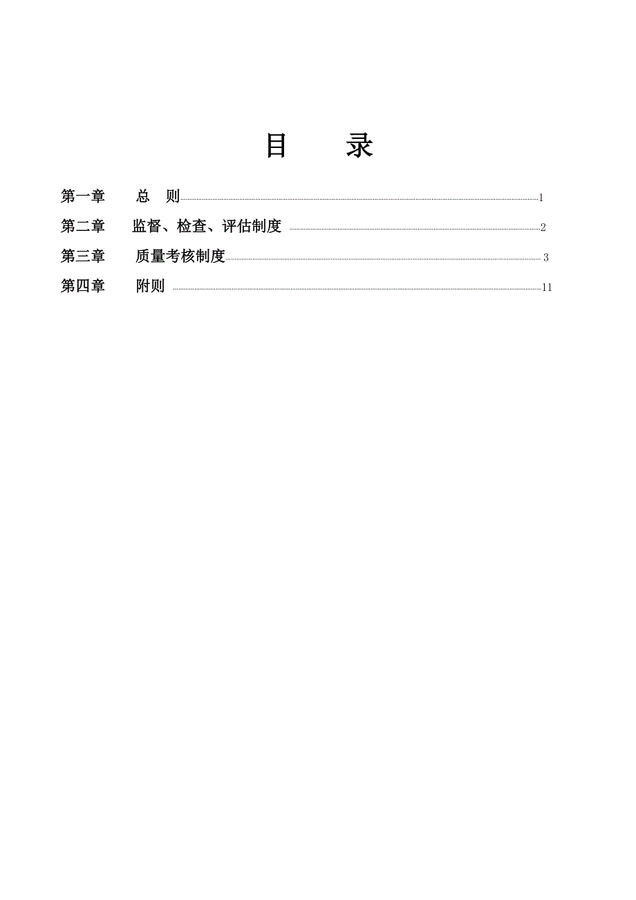 伊利集团－委托加工质量管理评估、考核制度_2007年1版）(doc13)_第2页