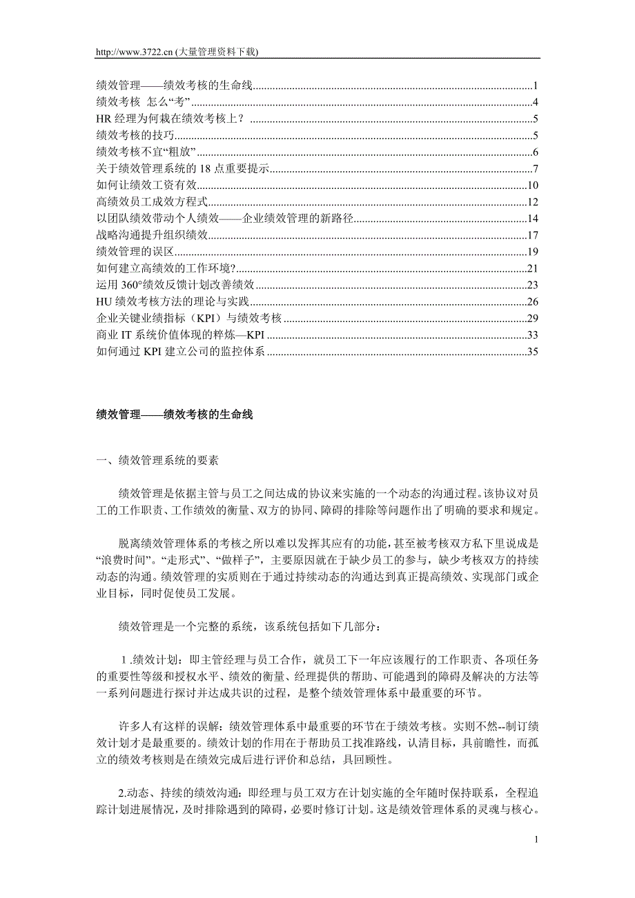 绩效管理－绩效考核的生命线1_第1页