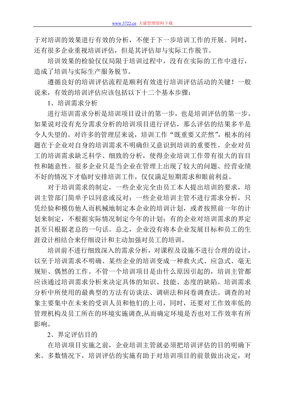 培训效果评估文章_第2页