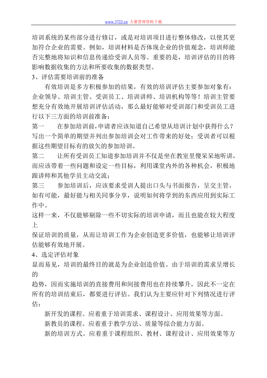 培训效果评估文章_第3页