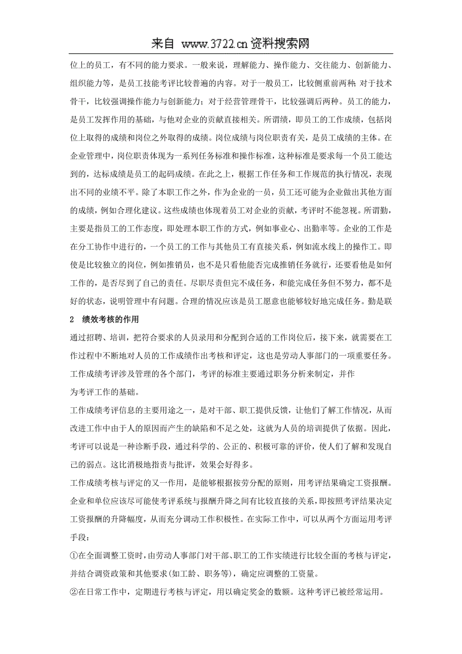 诺皮特公司人事考核制度的基本观点（DOC19页）_第3页