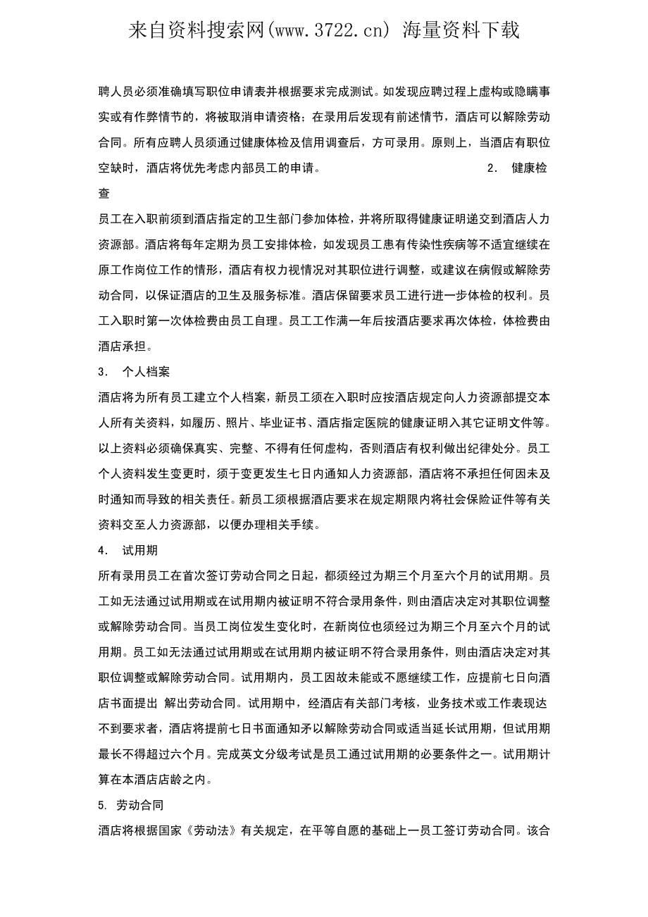 酒店管理 喜来登酒店员工手册（PDF 27页）_第5页