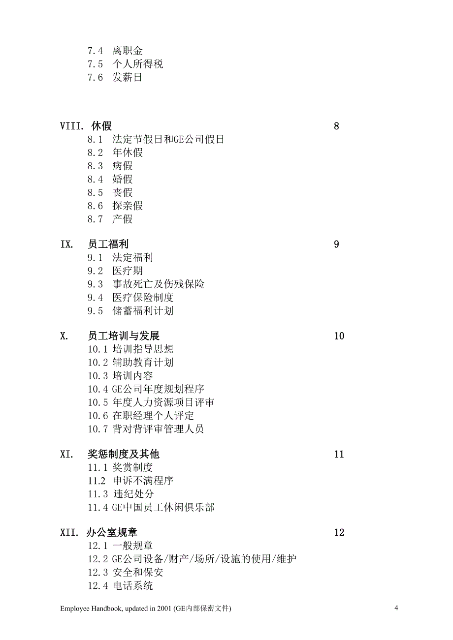 GE—员工手册_第4页