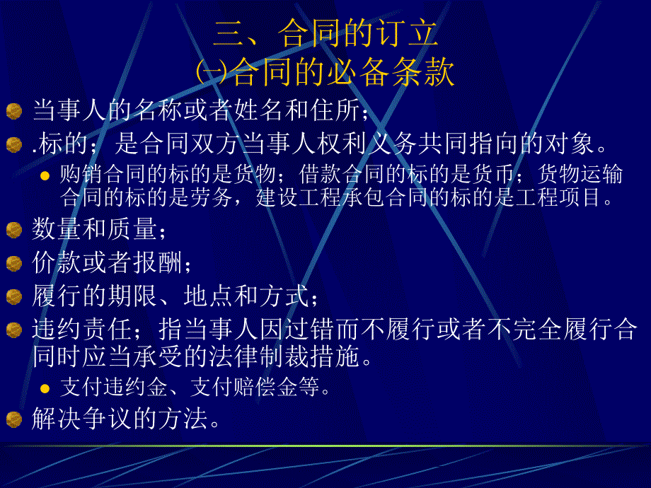 合同法教学重点_第4页