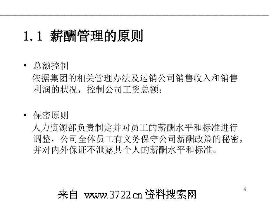 《某集团运营销售公司薪酬管理策划方案》(PPT31页)_第4页