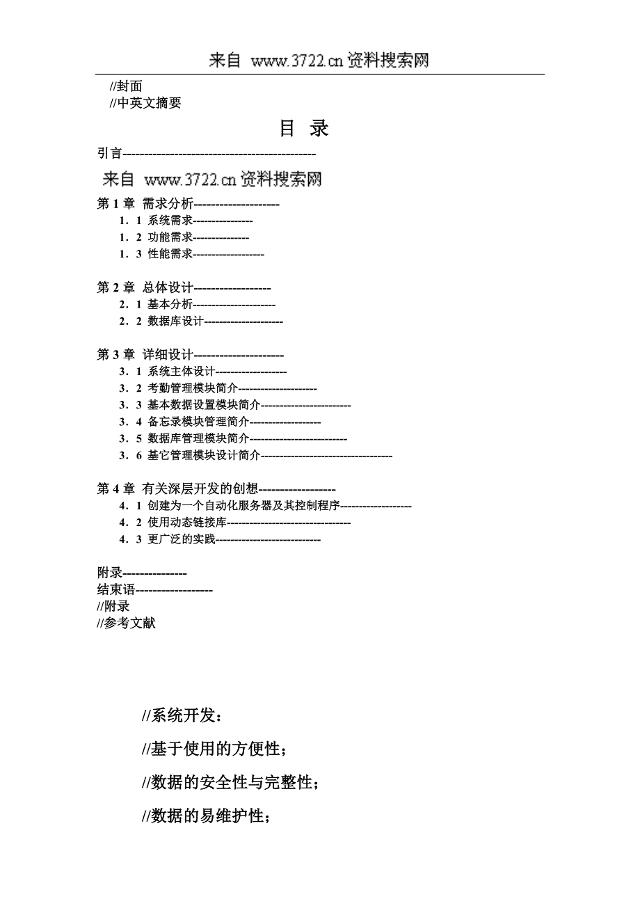 人事管理系统设计(DOC24页)_第1页