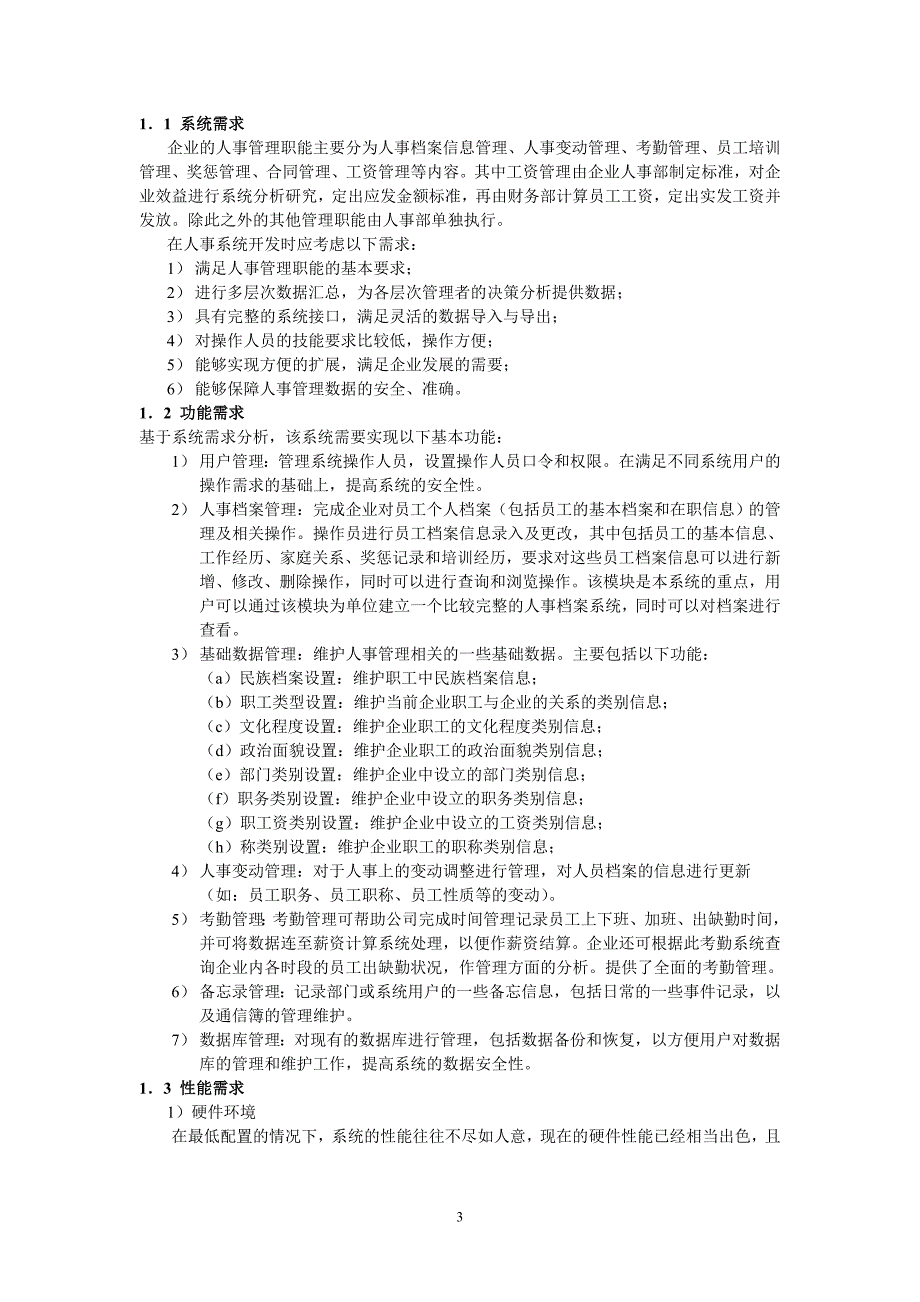 人事管理系统设计(DOC24页)_第3页