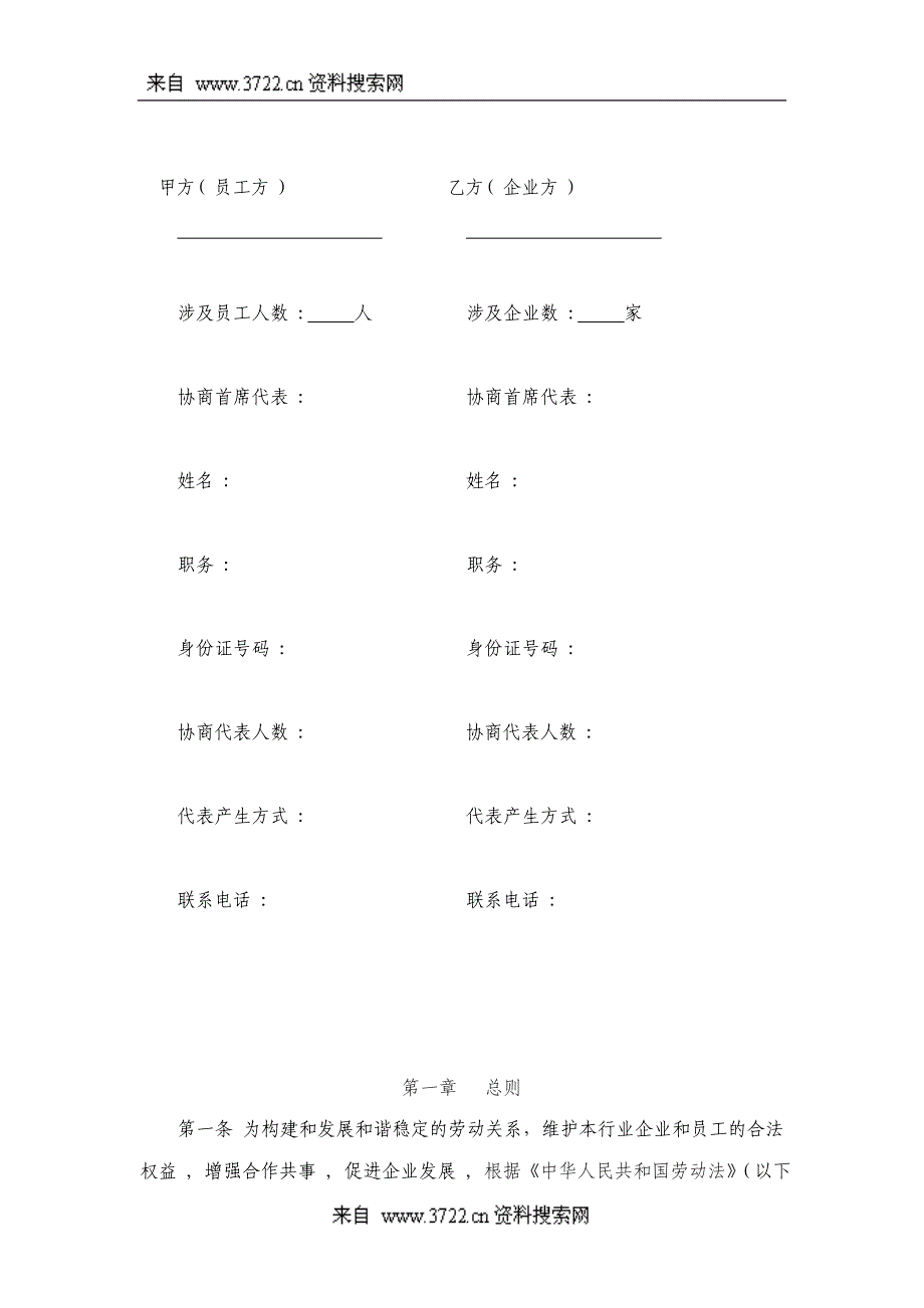 深圳市行业性集体劳动合同范本(DOC 6页)_第2页