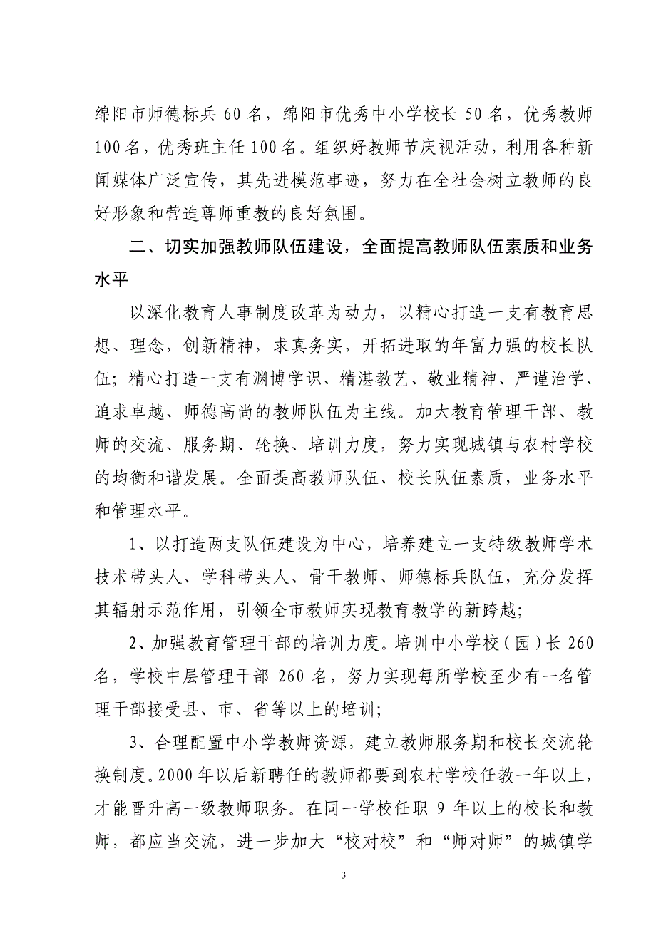 2008年教育人事工作要点(pdf 6)_第3页