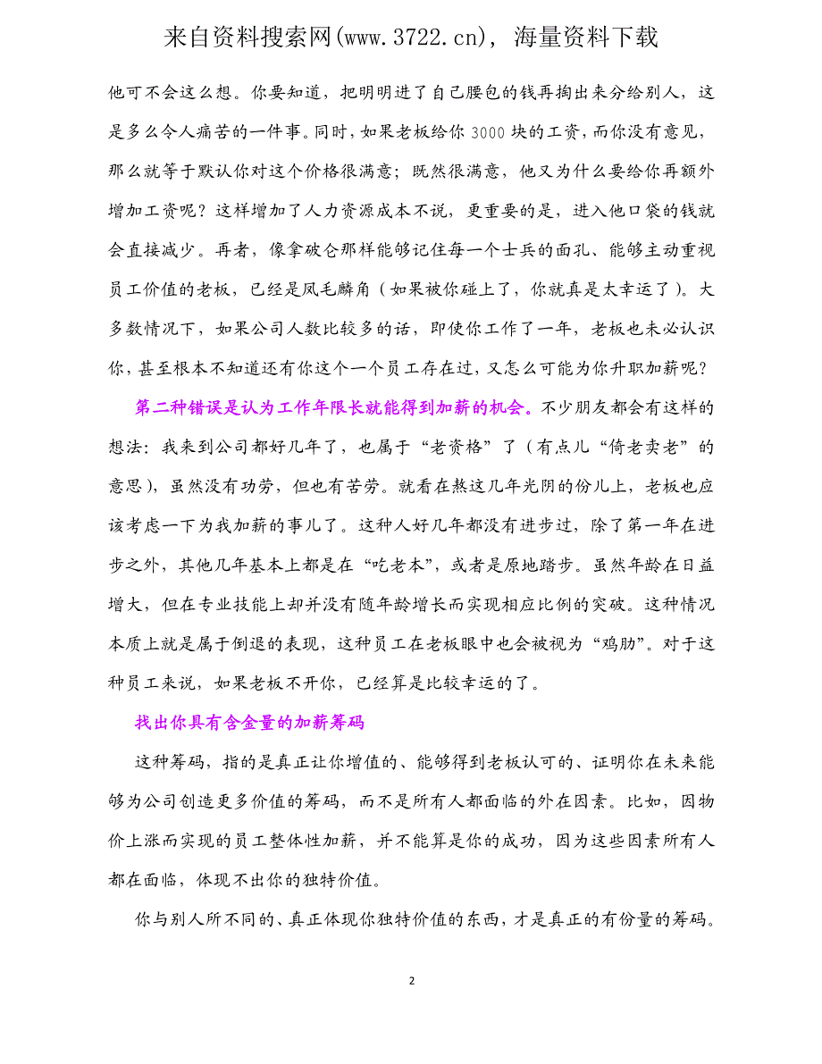 职场高手谈加薪的5步秘诀（PDF 7页）_第3页