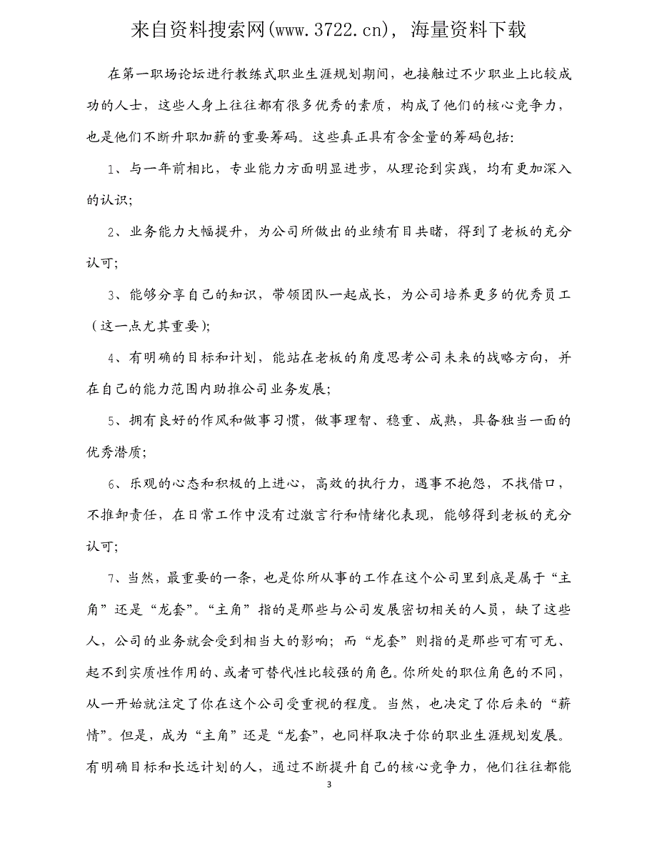 职场高手谈加薪的5步秘诀（PDF 7页）_第4页