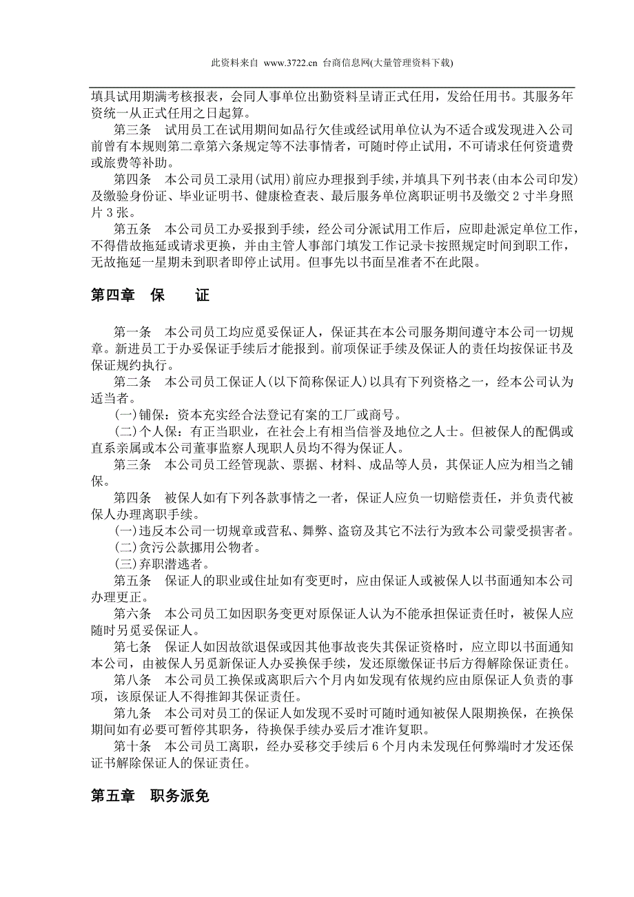 机械制造业人事管理规章_第3页