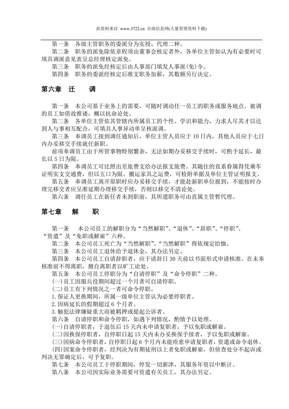 机械制造业人事管理规章_第4页