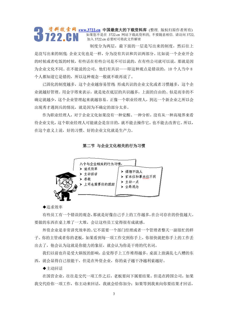 跨国公司员工的八个行为(部分)(doc 20)_第3页