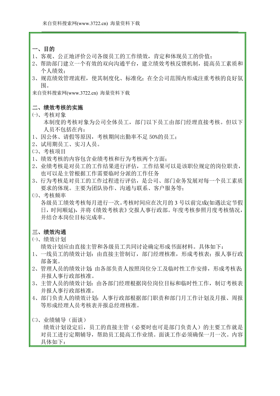 浙江蓝贝车业有限公司人事考核管理制度（DOC7页）_第2页