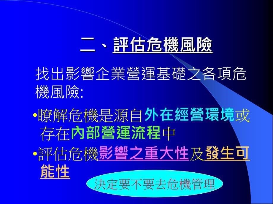 管理流程實務研討_第5页