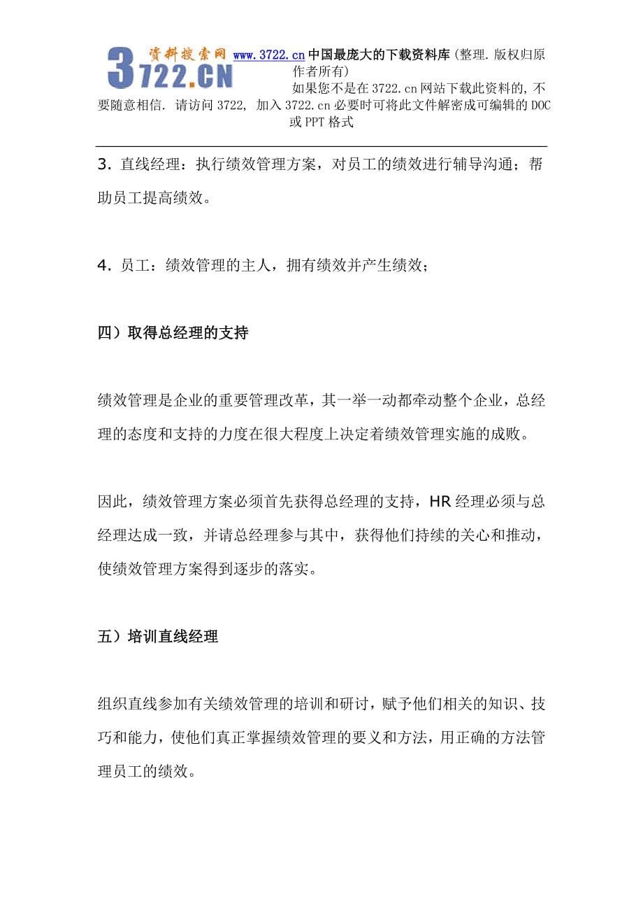 全面构建企业绩效管理体系的方案设计（DOC18页）_第5页