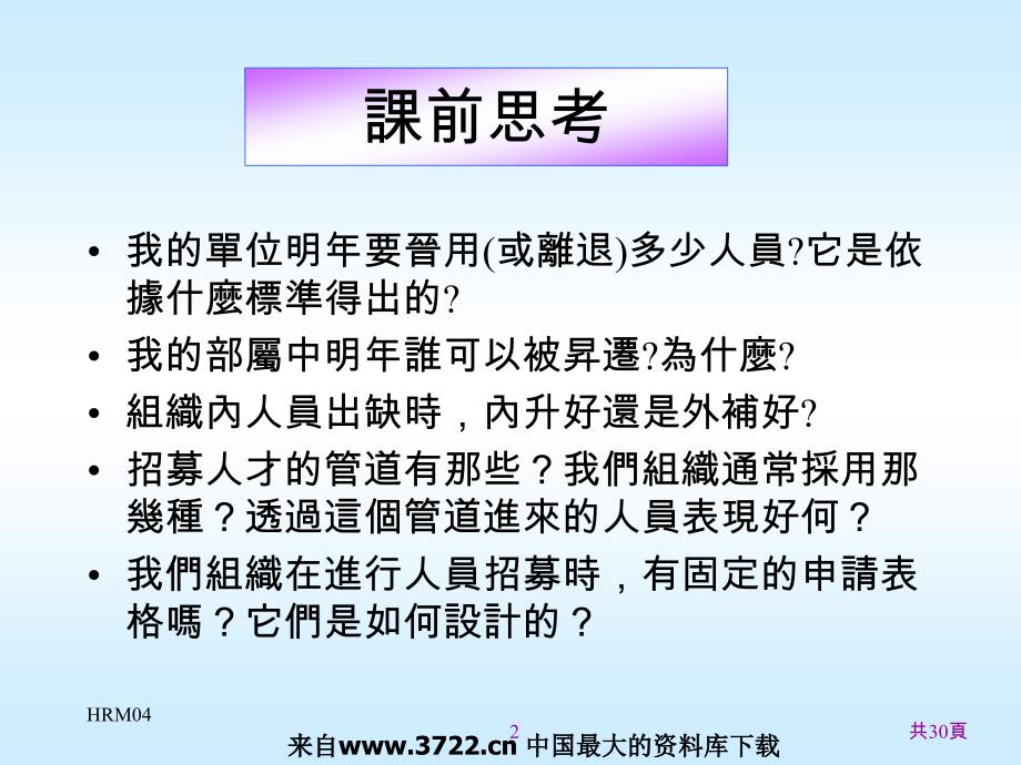 人事规划与招募（PPT30页）_第2页