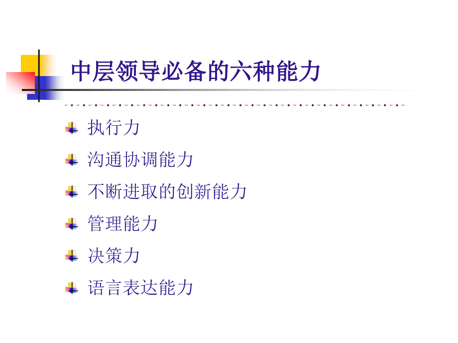 管理技能：授权和激励(PPT 57页)_第2页