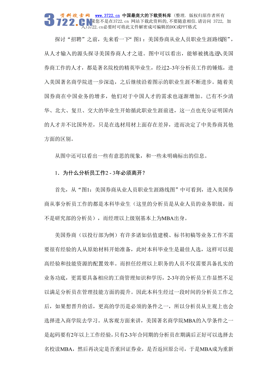 中外券商人才竞争力对比(doc18页)_第2页