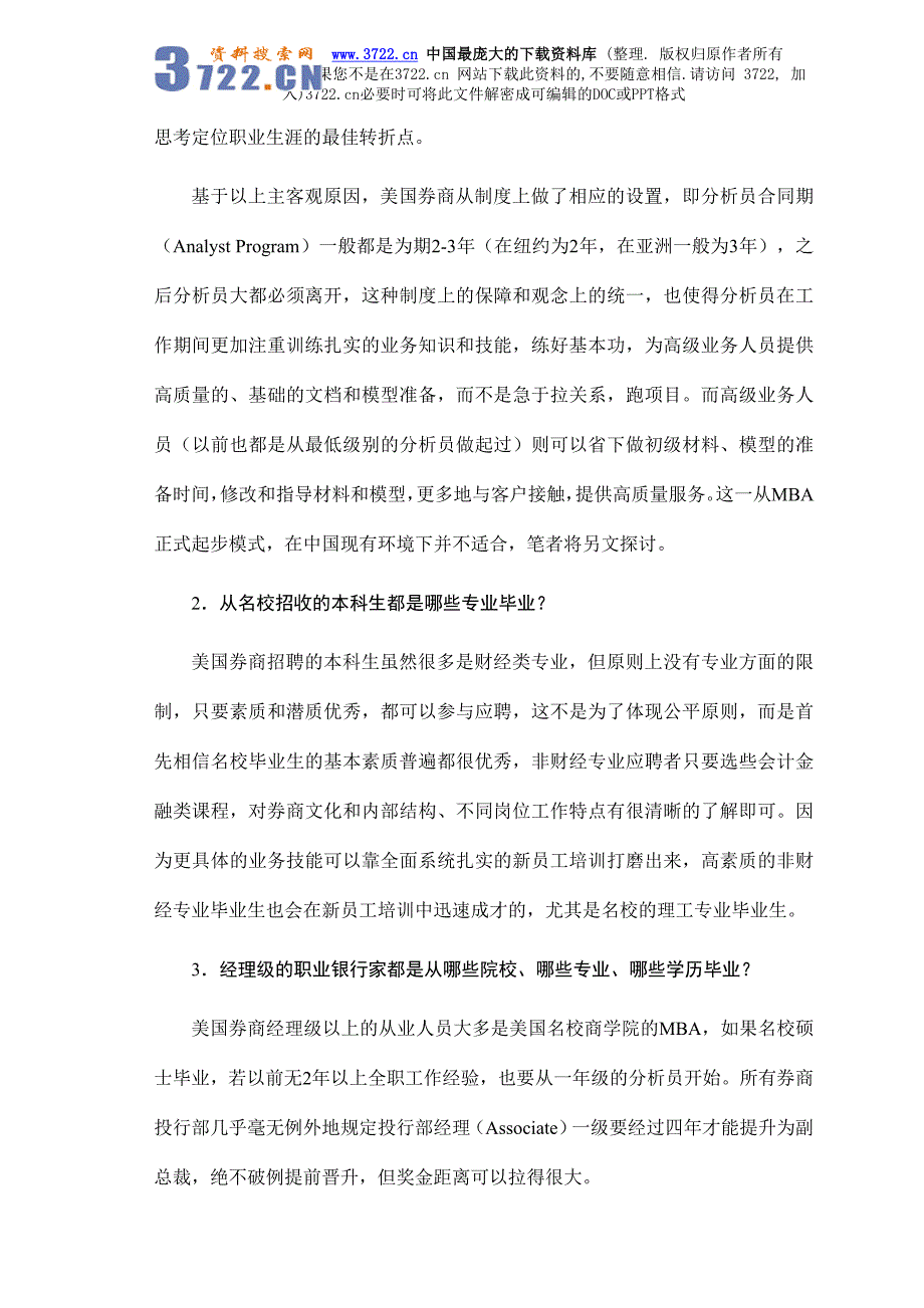 中外券商人才竞争力对比(doc18页)_第3页