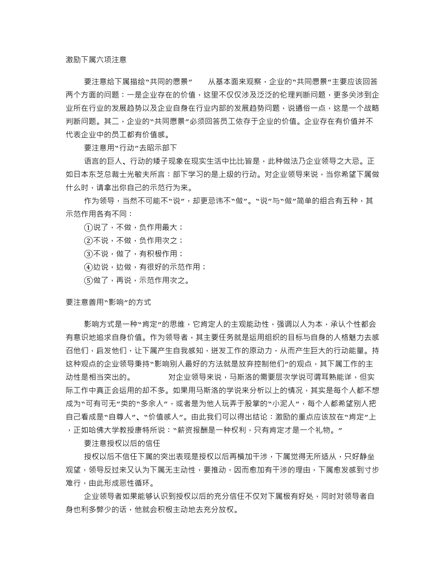 领导如何激励下属_第1页