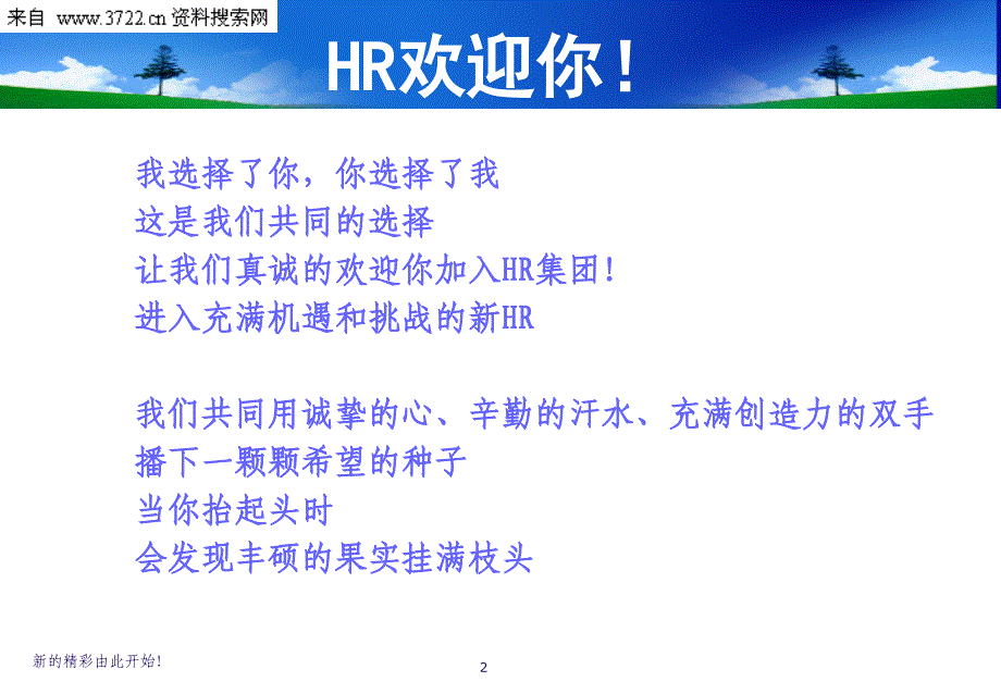 HR集团有限公司员工入职手册(PPT70页)_第2页