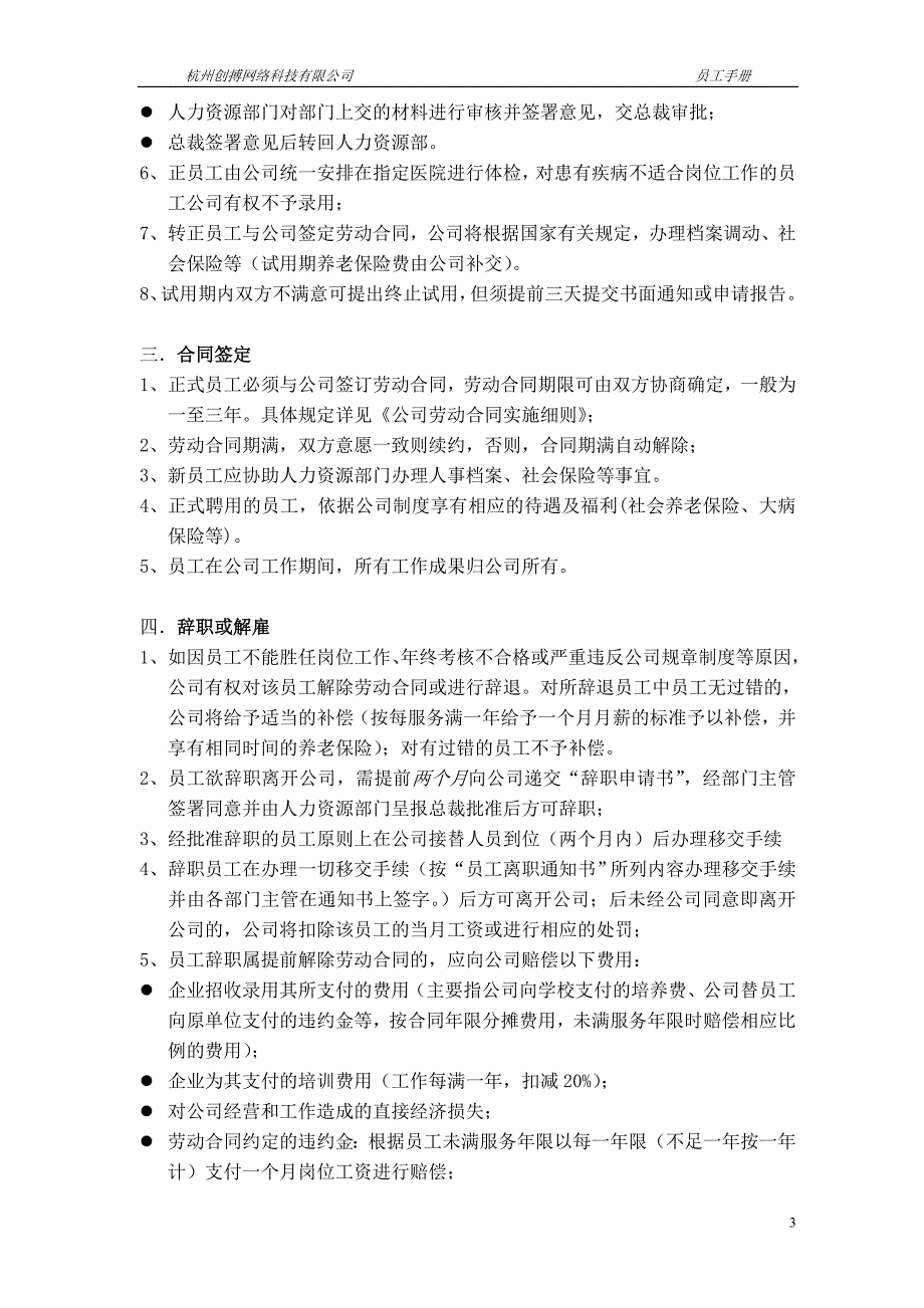 杭州创搏网络科技有限公司员工手册_第4页