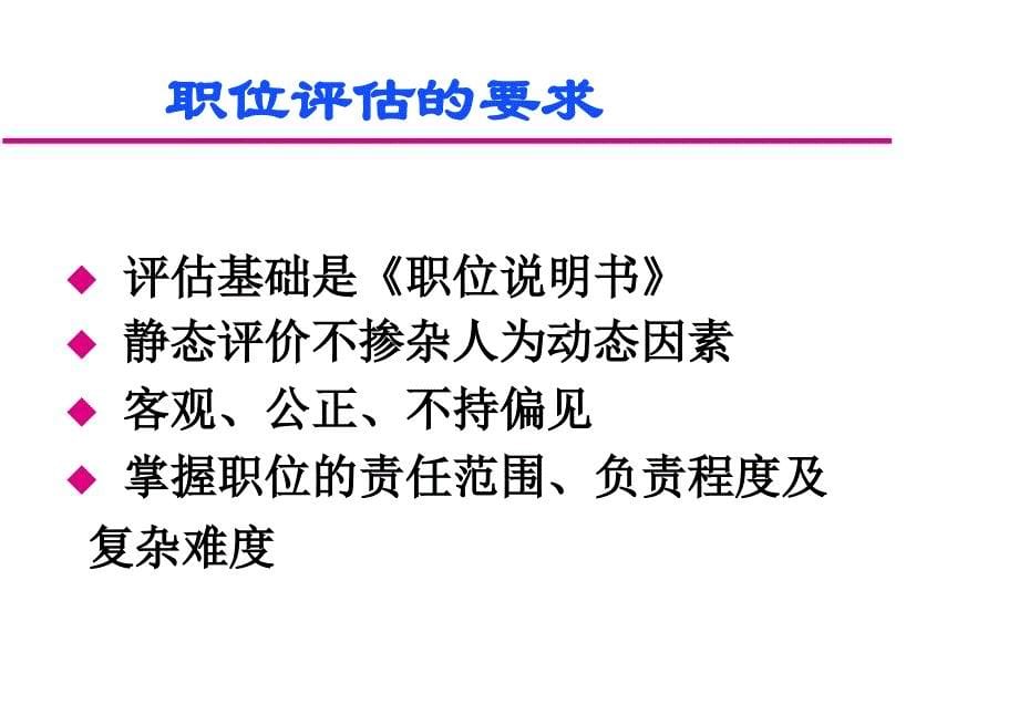 人力资源管理体系职位评估_第5页