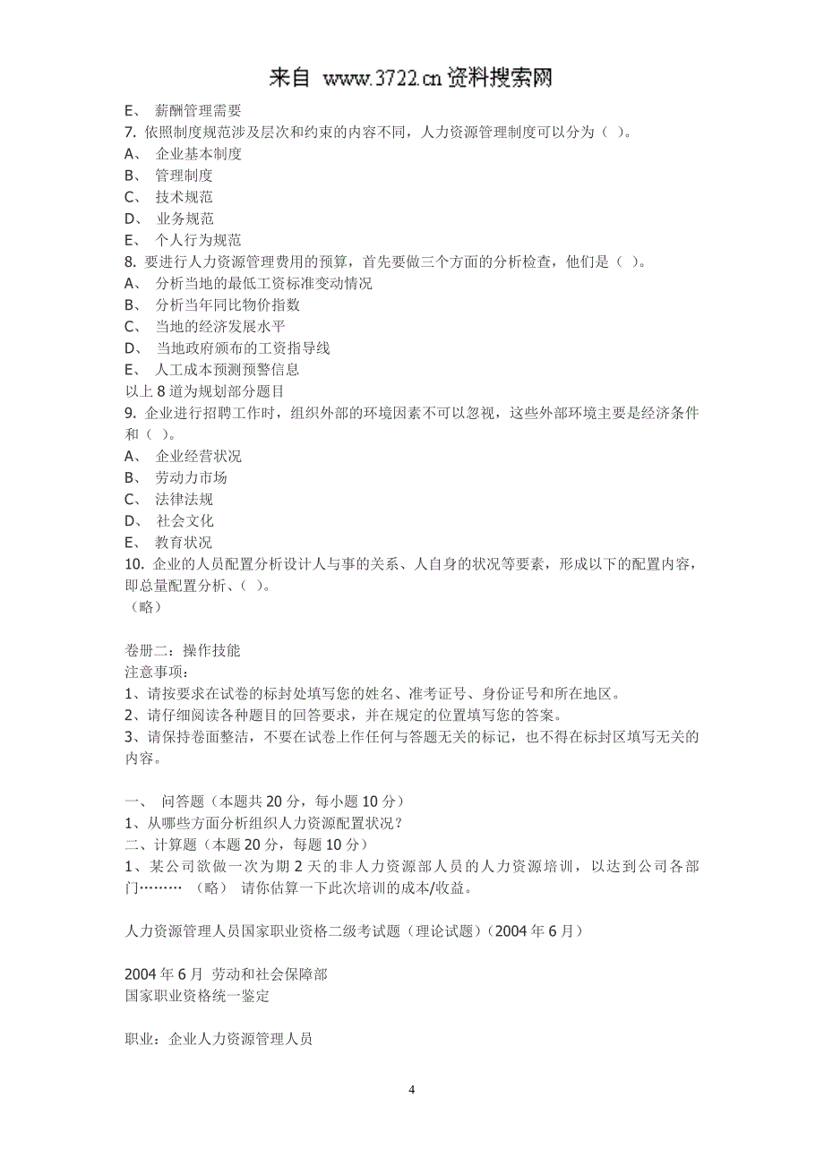 人力资源管理师、助理、人力资源管理员考试题库（DOC36页）_第4页