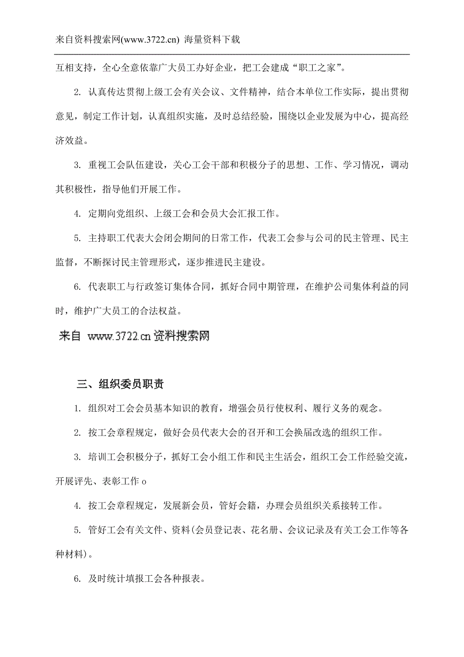 某某公司工会委员会工作职责（DOC35页）_第2页