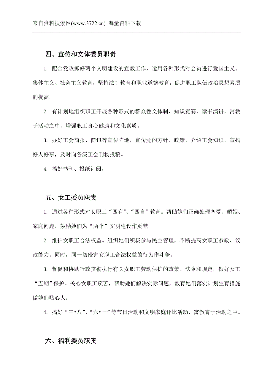 某某公司工会委员会工作职责（DOC35页）_第3页